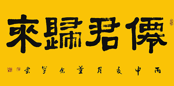 董念学作品《仙君归来》规格：138cm x 69 cm